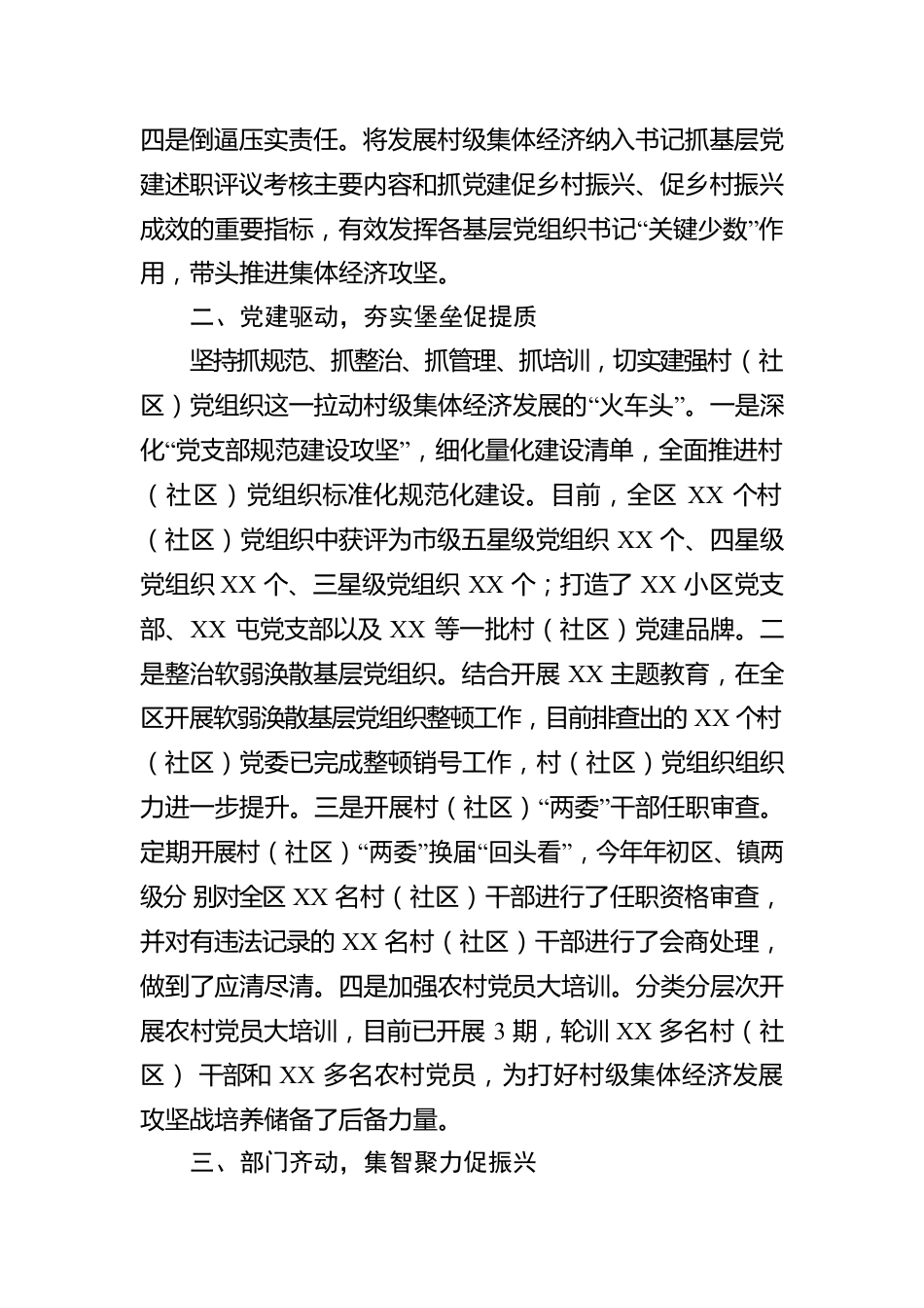 XX区实现村级集体经济高质量发展汇报.docx_第2页