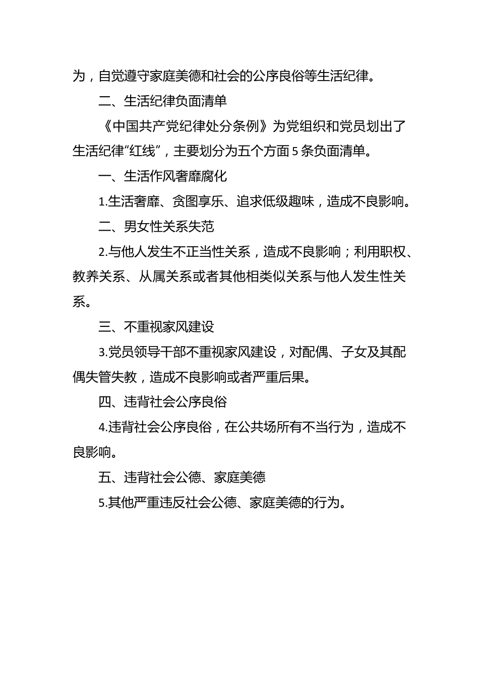 党纪微党课讲稿：六大纪律之生活纪律.docx_第3页