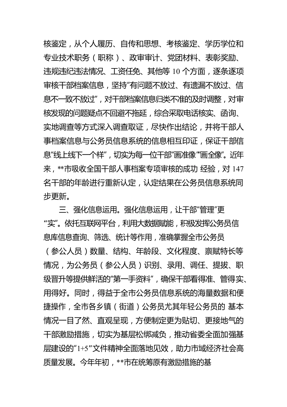 公务员信息管理工作汇报.docx_第2页