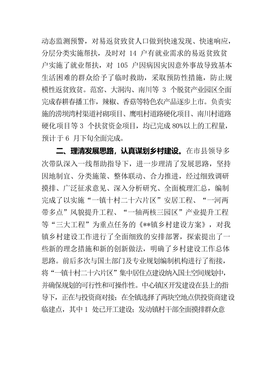 XX镇乡村振兴近期重点工作汇报材料.docx_第2页