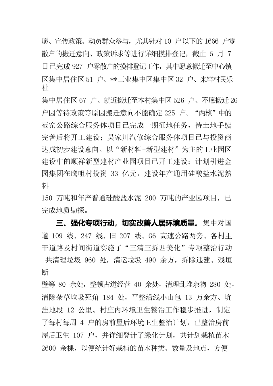 XX镇乡村振兴近期重点工作汇报材料.docx_第3页