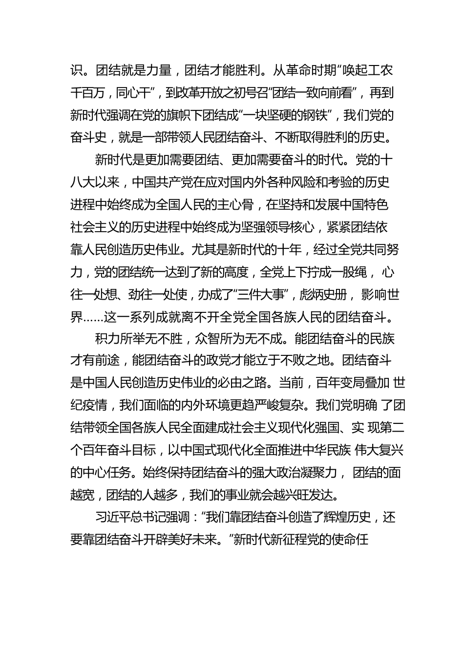 牢牢把握团结奋斗的时代要求.docx_第2页