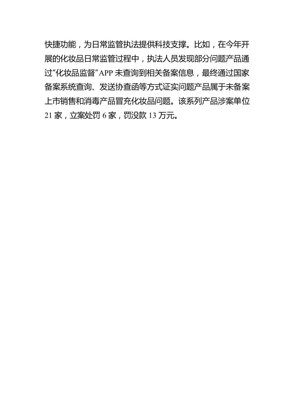 药械监管数字化建设工作汇报.docx_第3页