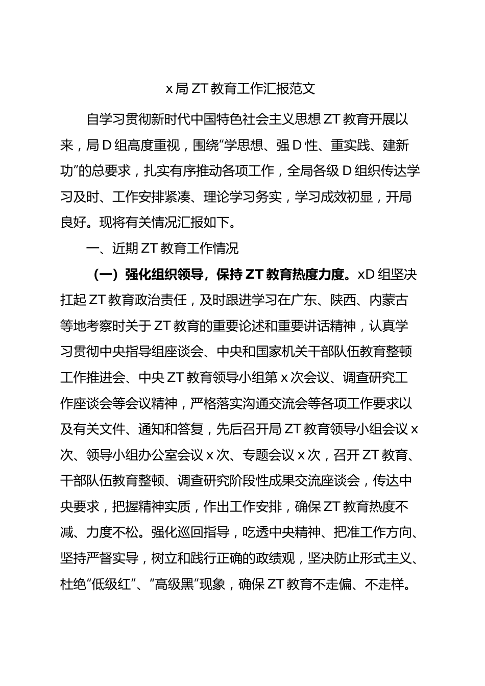 x局主题教育工作汇报总结报告.docx_第1页