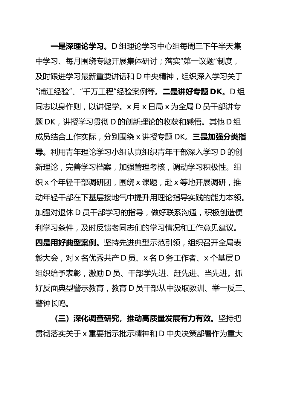 x局主题教育工作汇报总结报告.docx_第3页