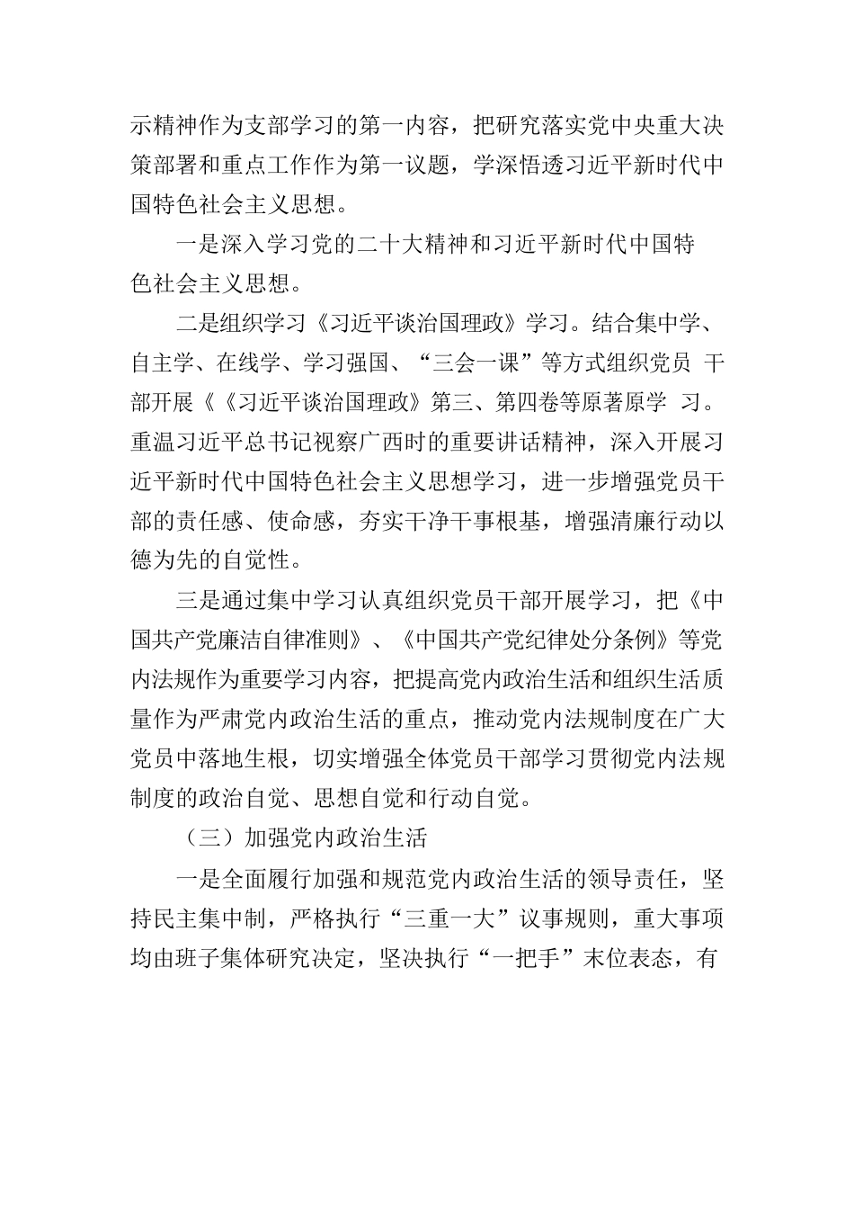 XX县水利局清廉机关建设工作汇报.docx_第2页