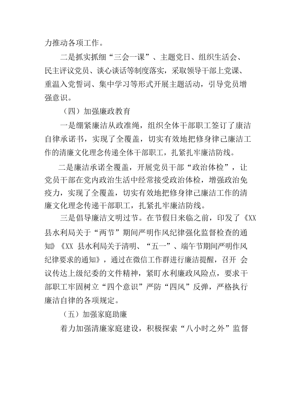 XX县水利局清廉机关建设工作汇报.docx_第3页