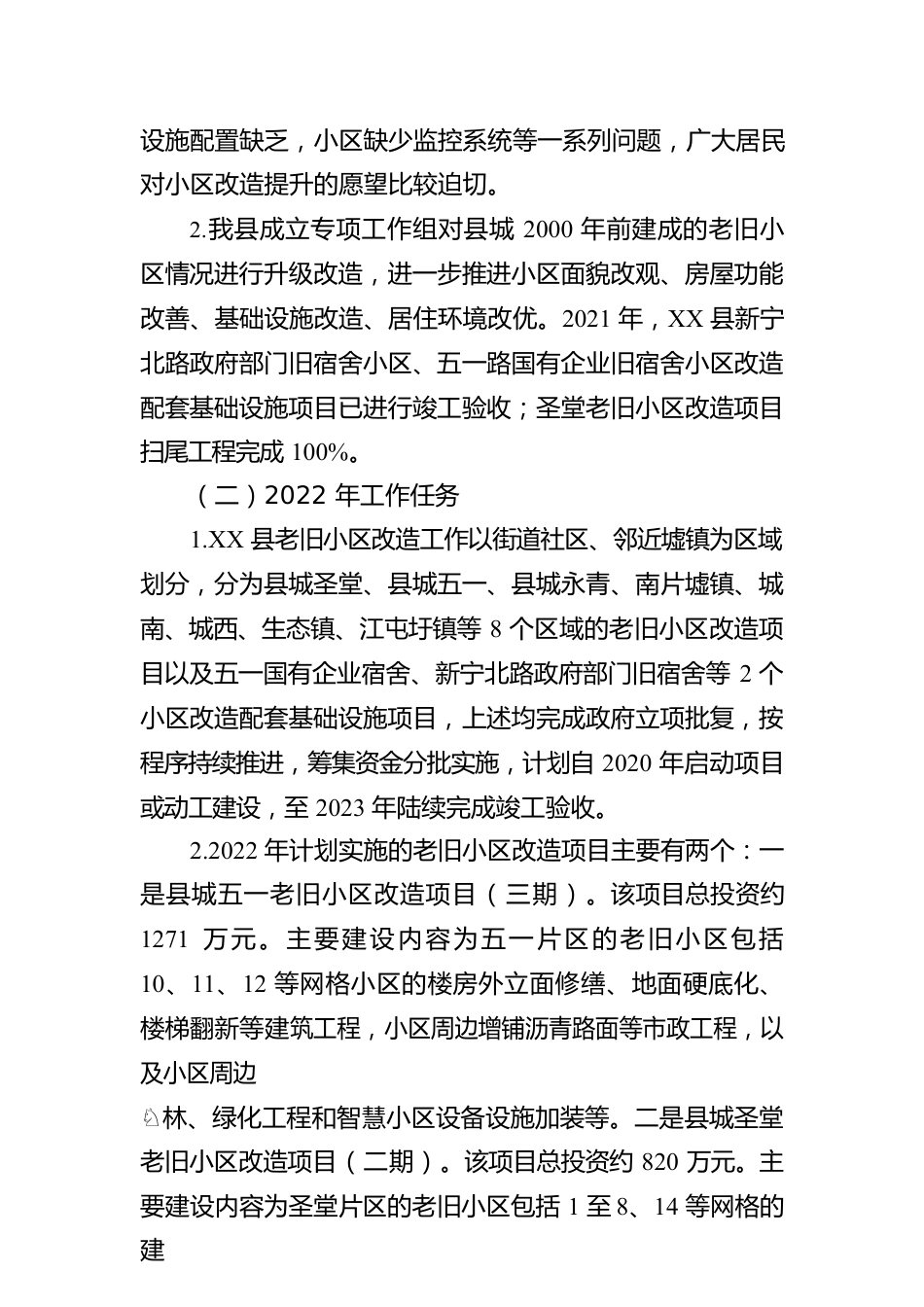 XX县“城建民生小切口”工作汇报.docx_第2页