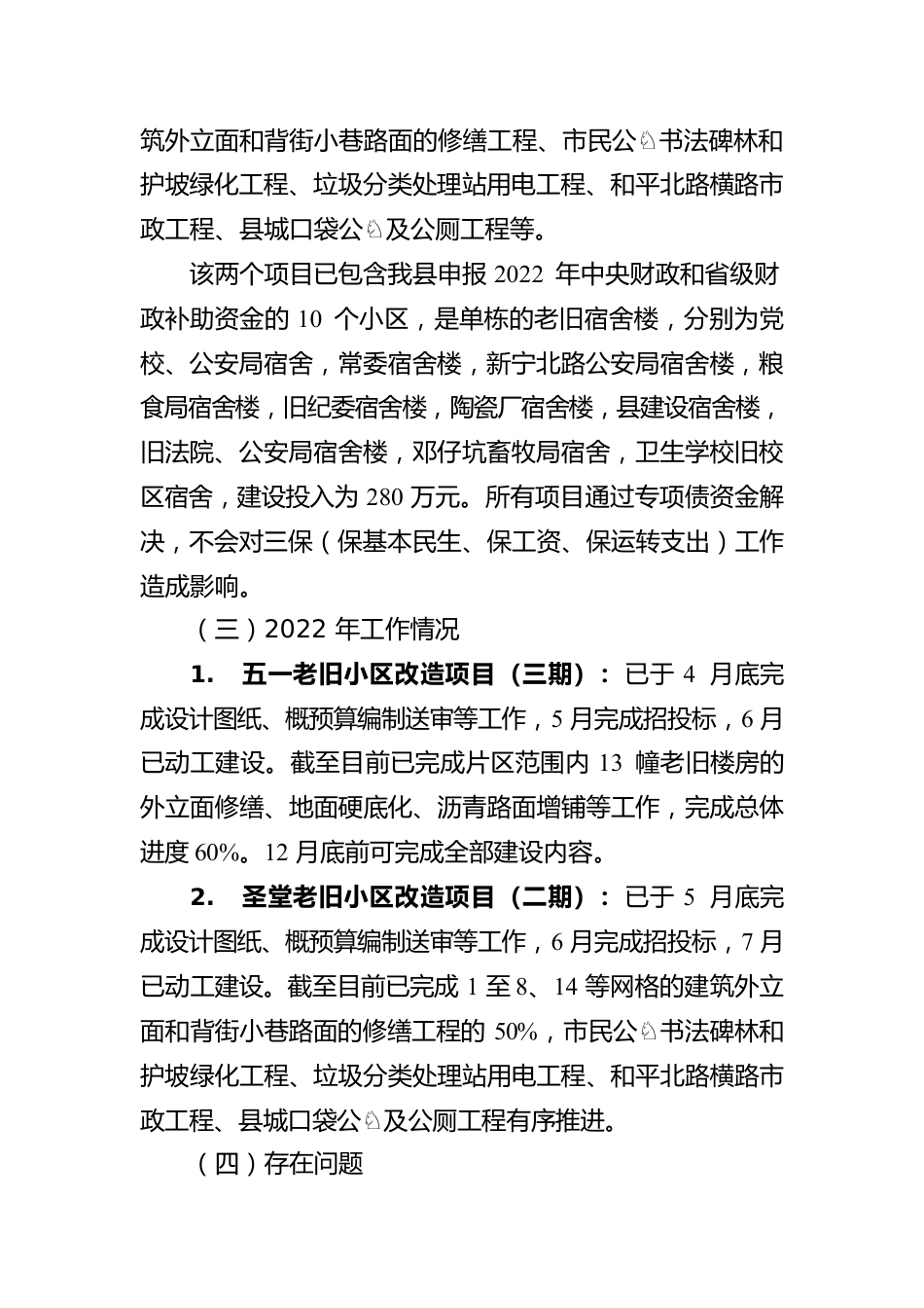 XX县“城建民生小切口”工作汇报.docx_第3页