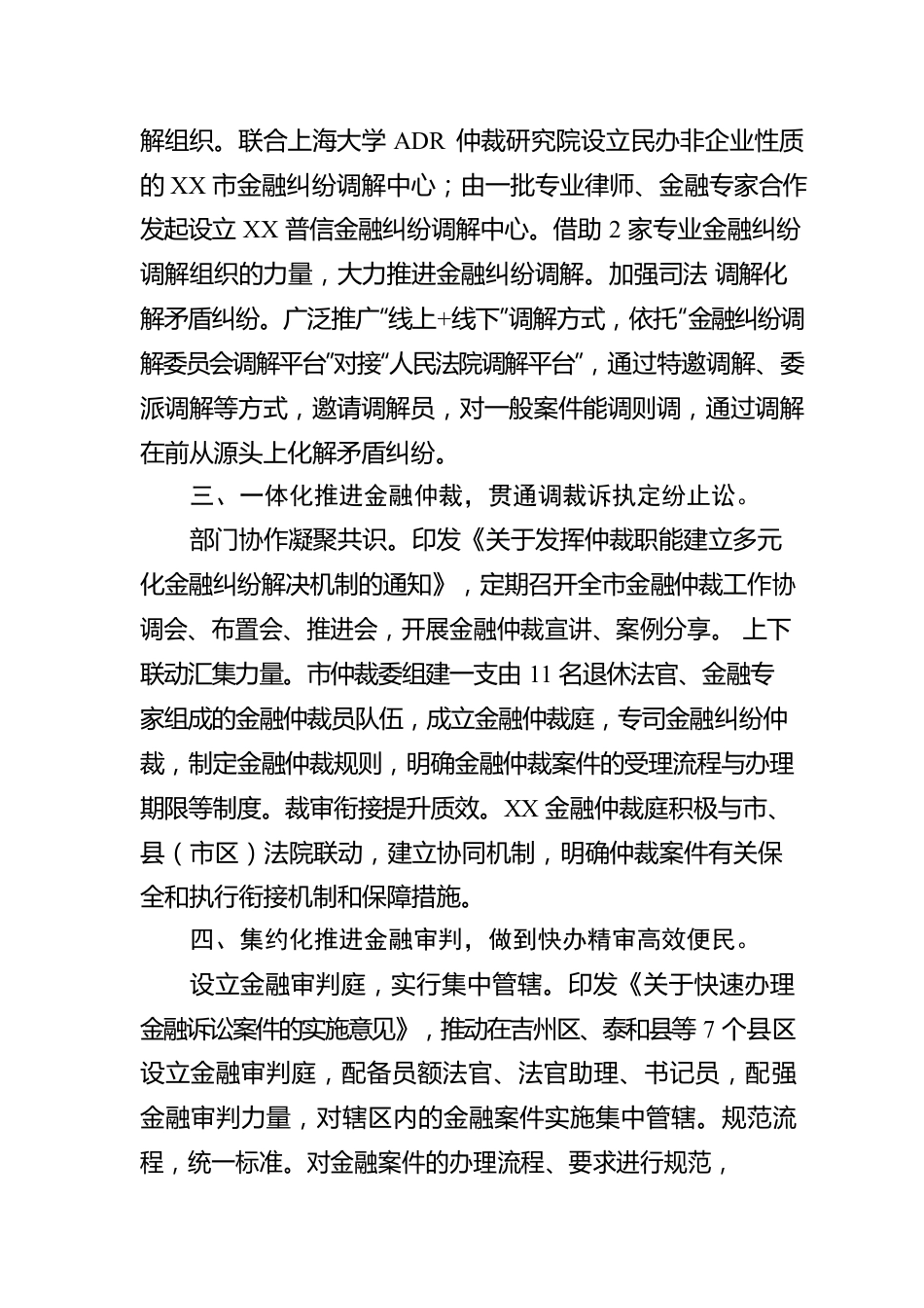 金融矛盾纠纷化解机制工作汇报.docx_第2页