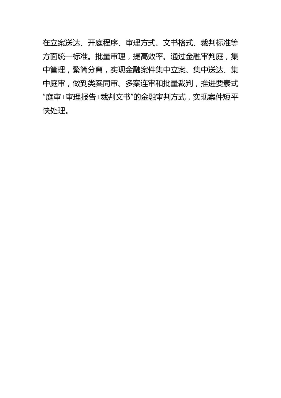 金融矛盾纠纷化解机制工作汇报.docx_第3页