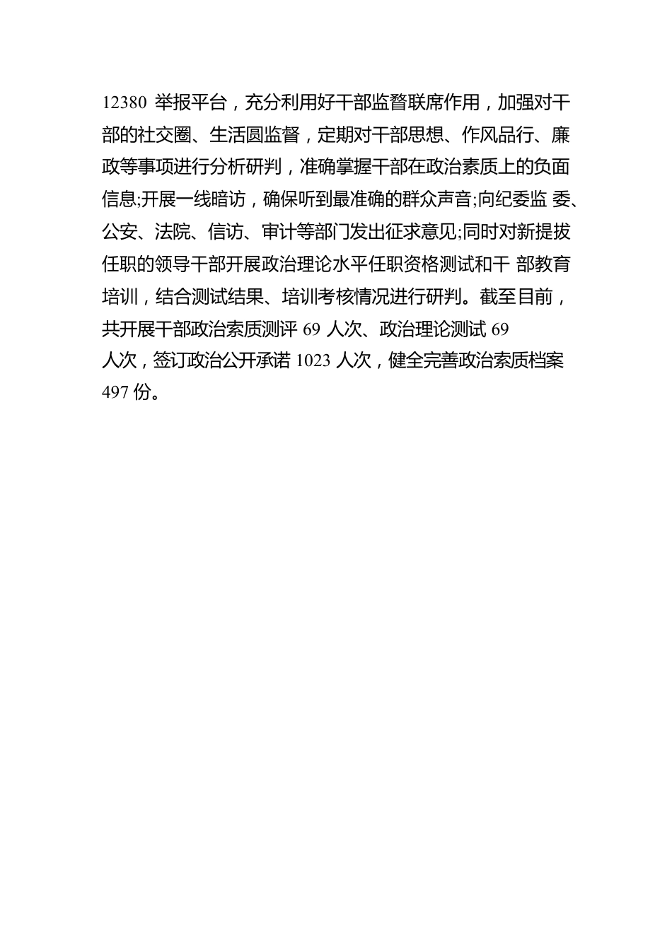 干部政治索质考察工作汇报.docx_第3页