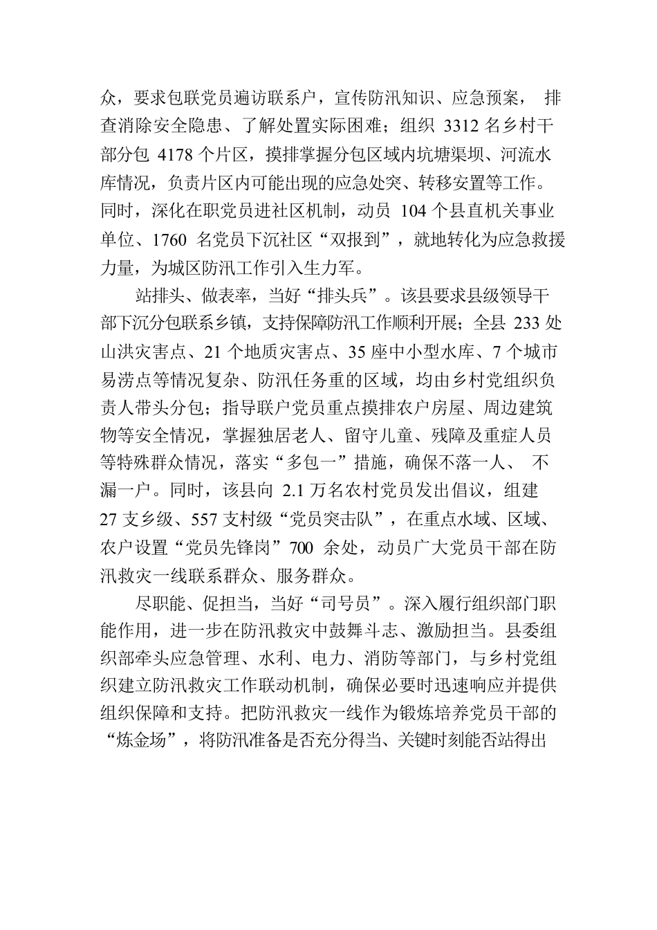 扮好防汛救灾“四种角色”.docx_第2页