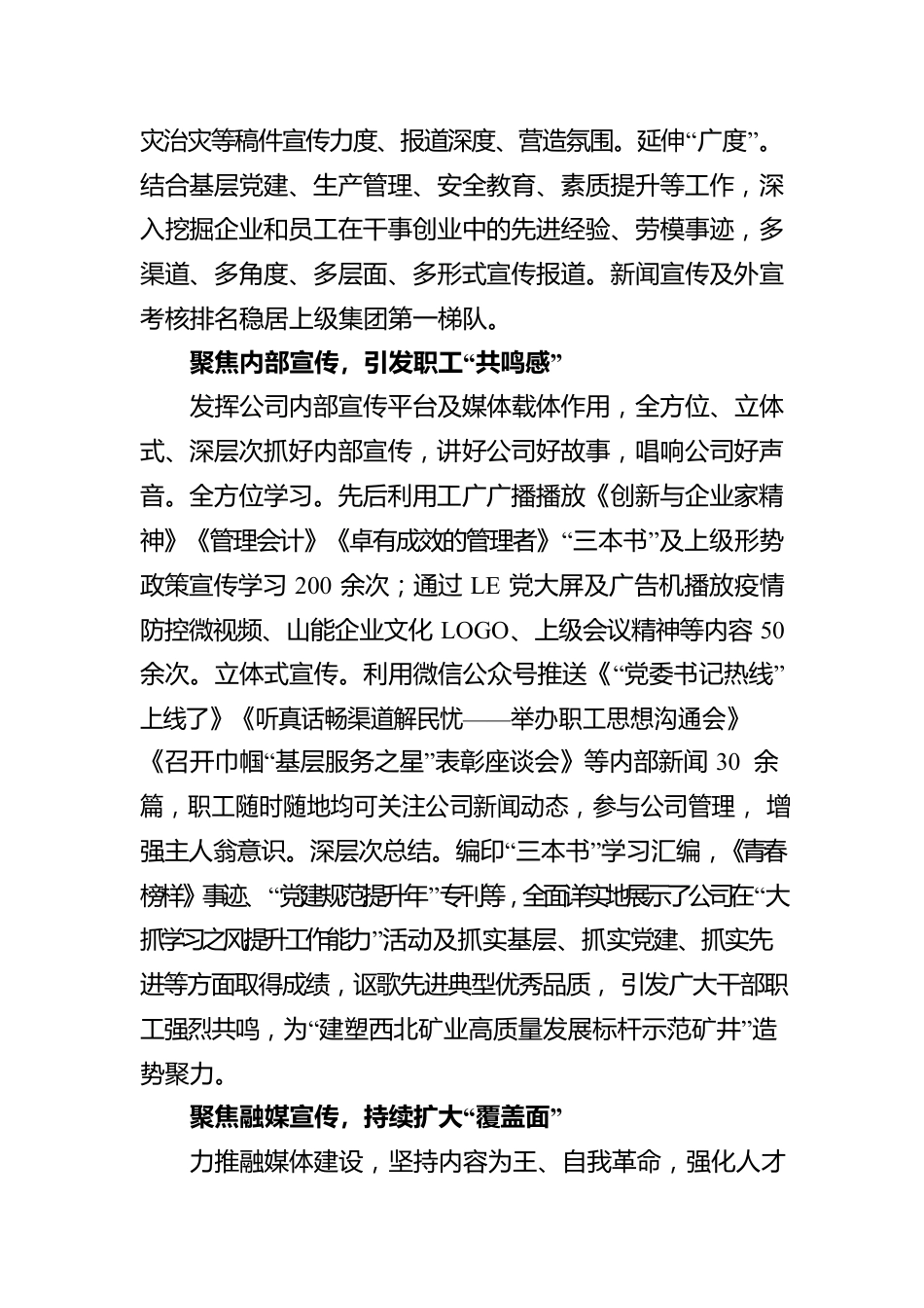 煤炭企业新闻宣传工作及思想政治工作汇报：“四个聚焦”力促新闻宣传提质增效.docx_第2页