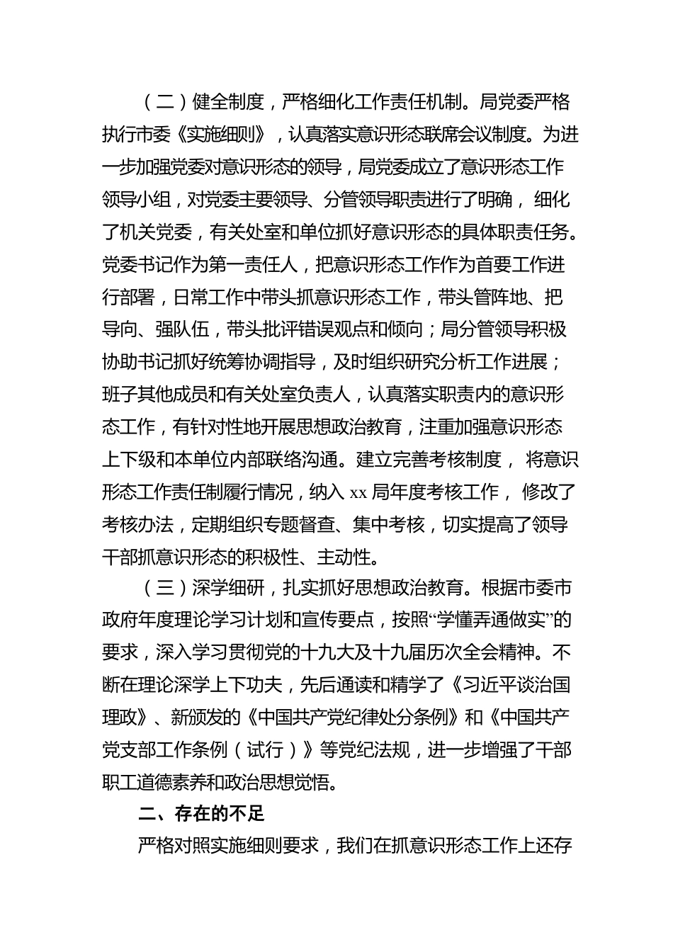 局党委意识形态工作汇报.docx_第2页