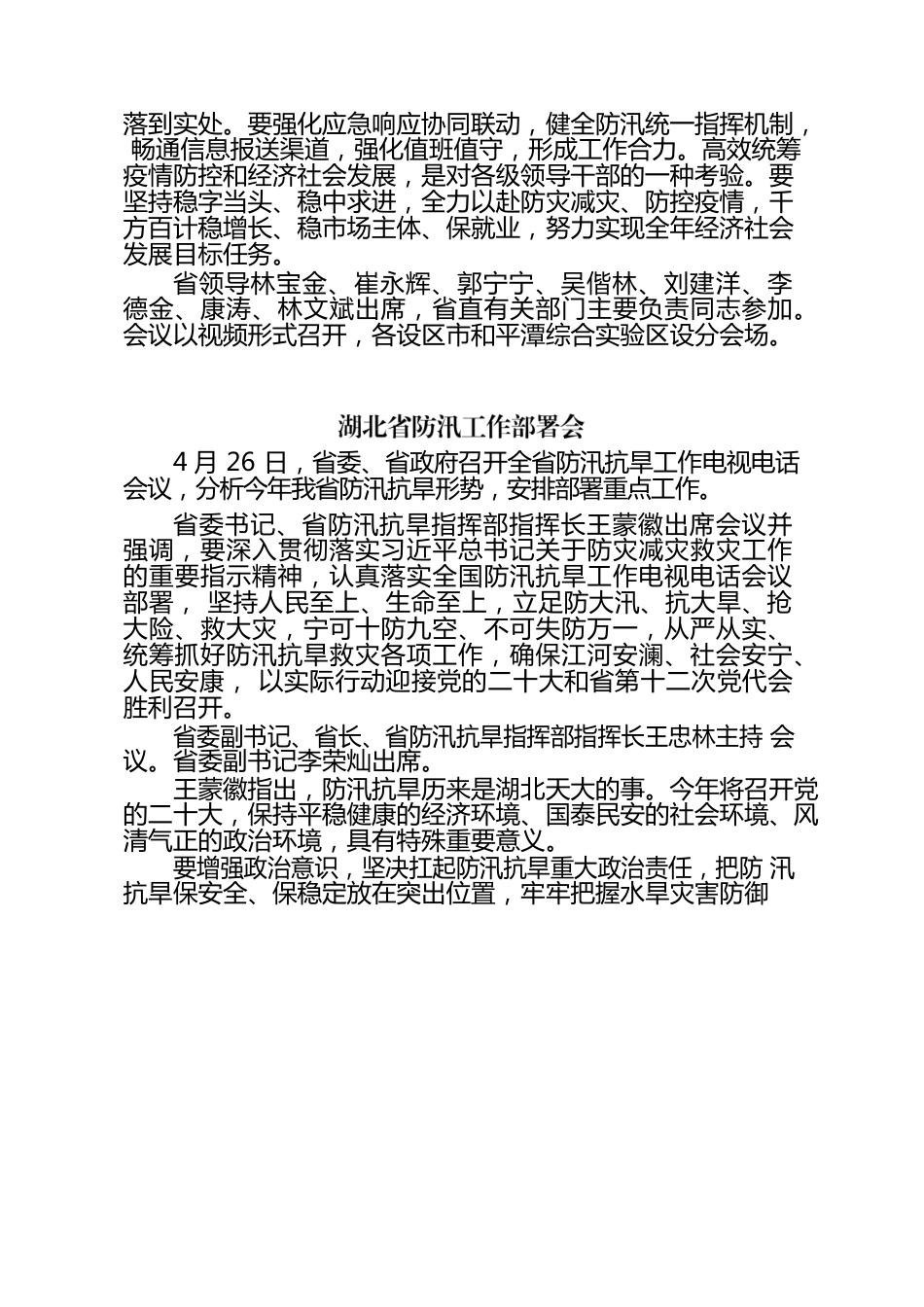 2022年各省防汛工作部署会新闻报道.docx_第2页