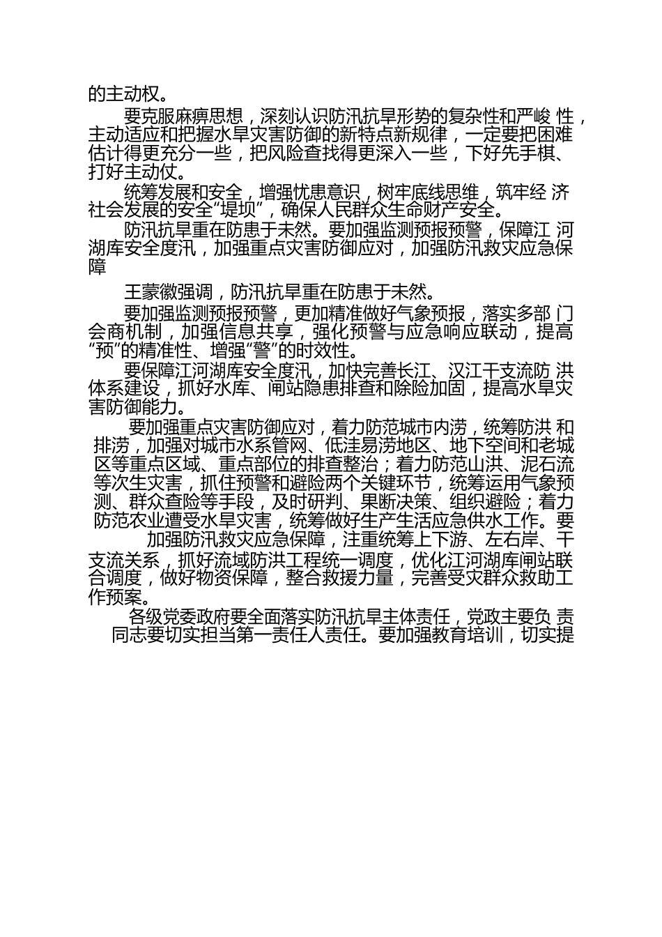 2022年各省防汛工作部署会新闻报道.docx_第3页