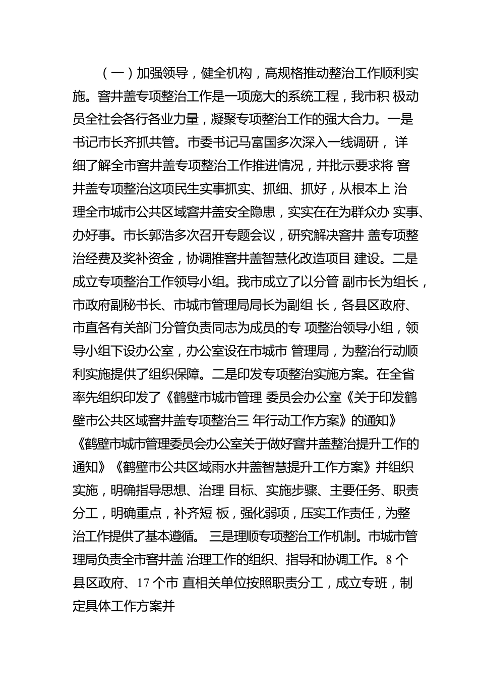 关于窨井盖专项整治工作的汇报.docx_第2页