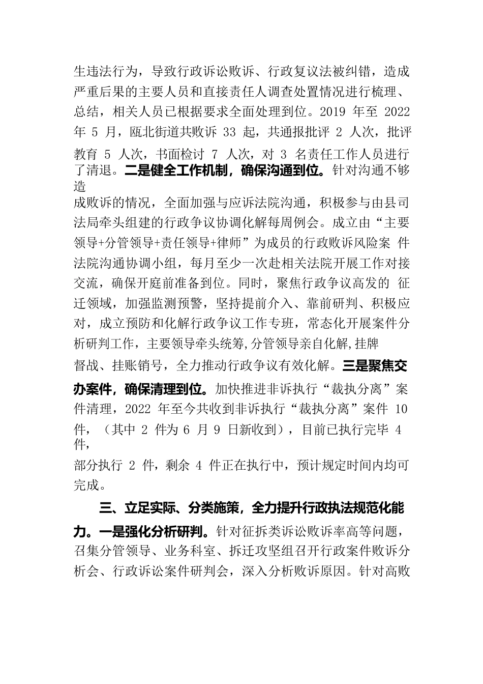 在市行政诉讼专项巡回指导工作会议上的汇报材料.docx_第2页