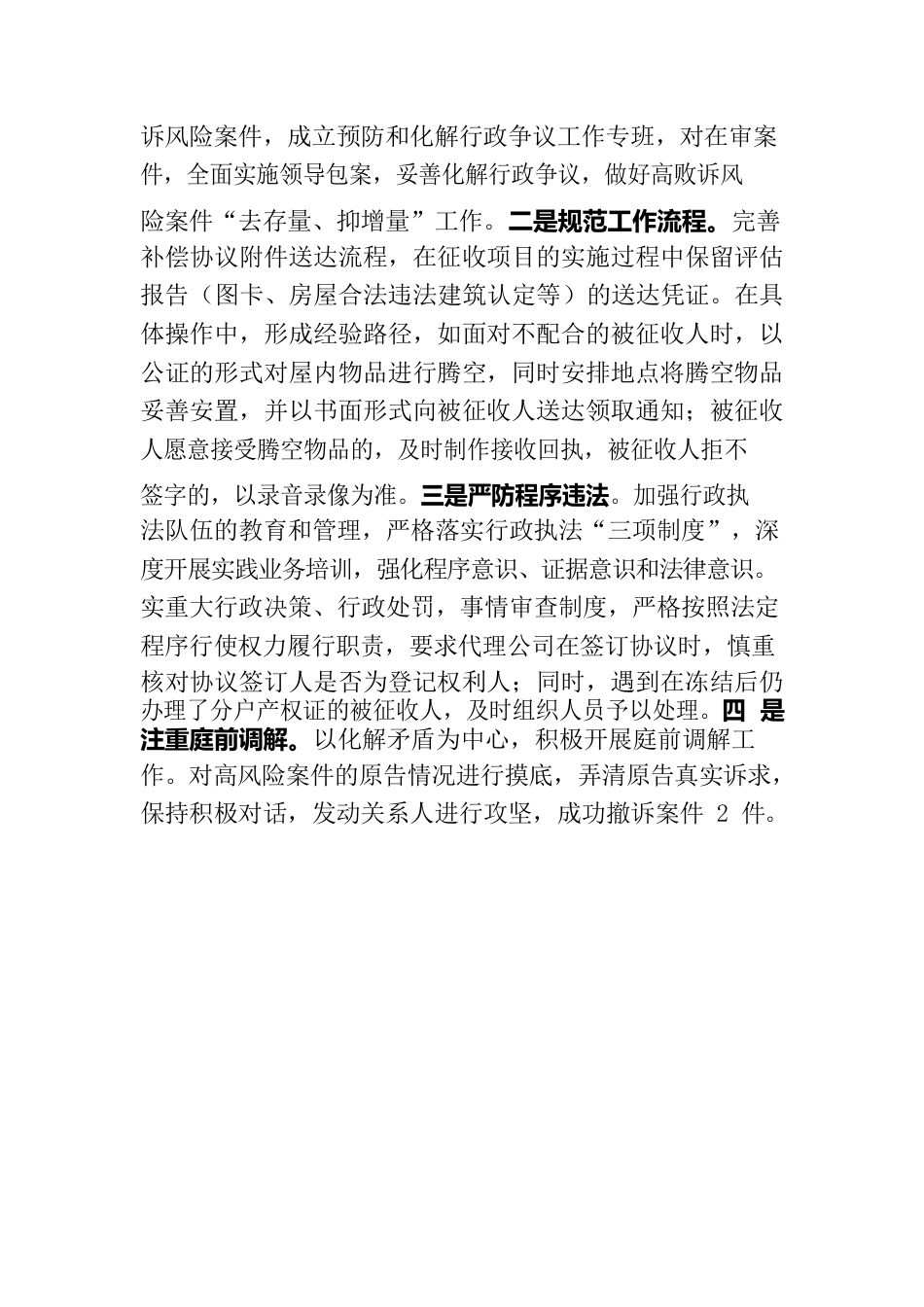 在市行政诉讼专项巡回指导工作会议上的汇报材料.docx_第3页