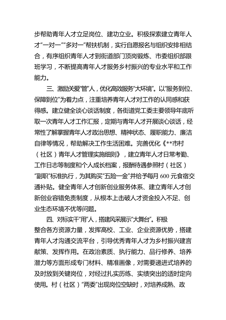 乡村振兴青年人才队伍建设工作汇报.docx_第2页