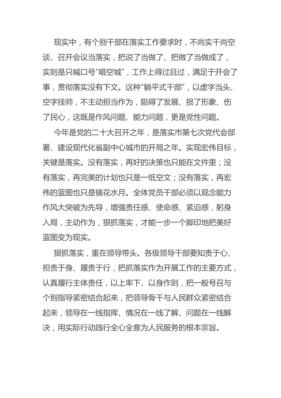 拒绝“躺平”担当作为系列评论汇编(17篇).docx_第3页