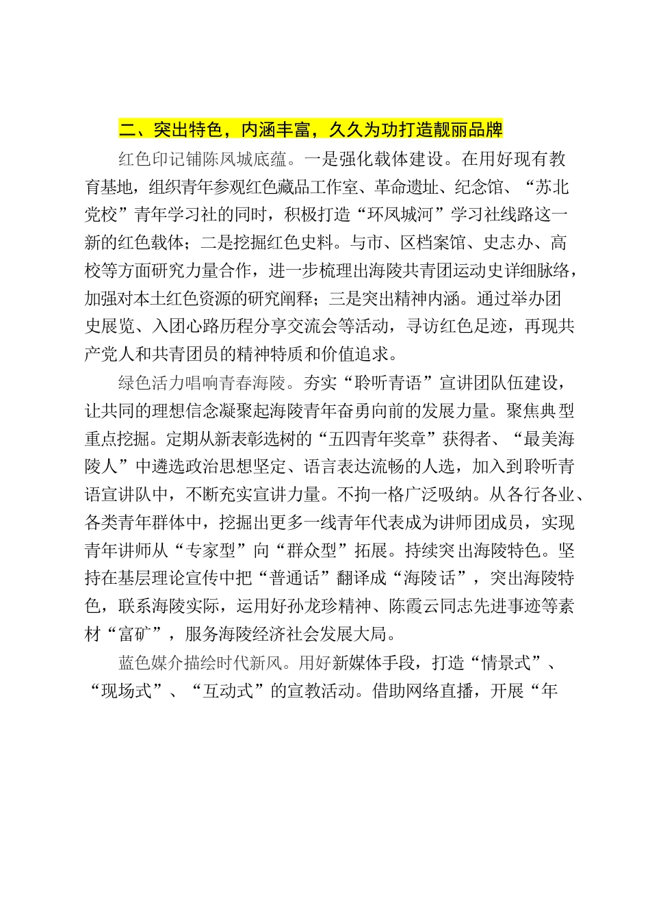 团委强国复兴有我汇报材料.docx_第3页