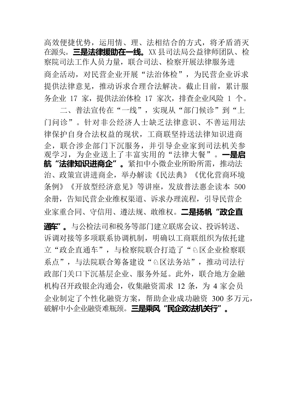 X县工商联“一线工作法”打造更优营商环境（信息报送）.docx_第2页