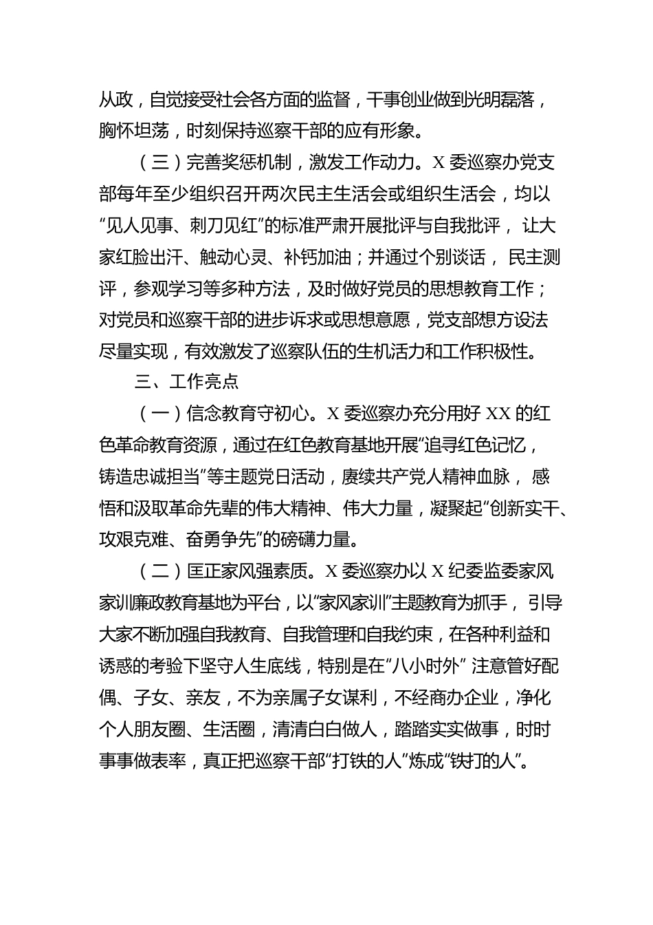 2023关于巡察办的工作汇报材料.docx_第2页