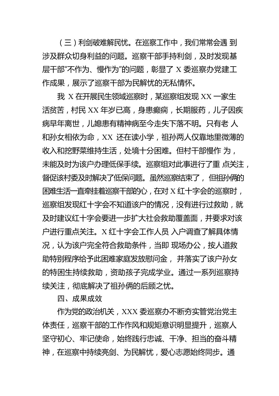 2023关于巡察办的工作汇报材料.docx_第3页