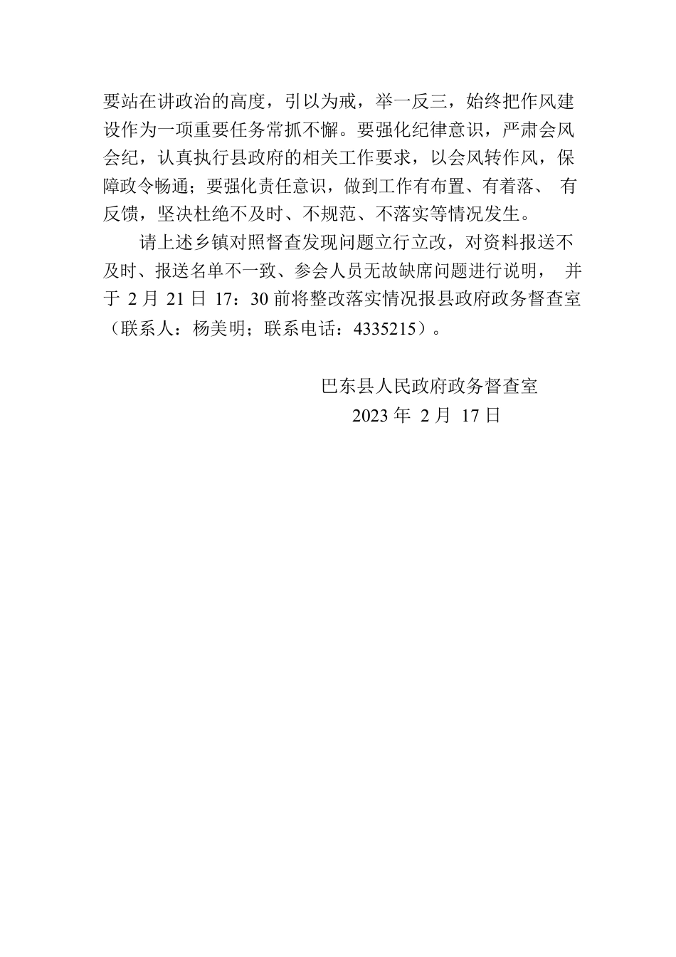 关于全县招工督导工作视频会议会风会纪情况的通报.docx_第3页