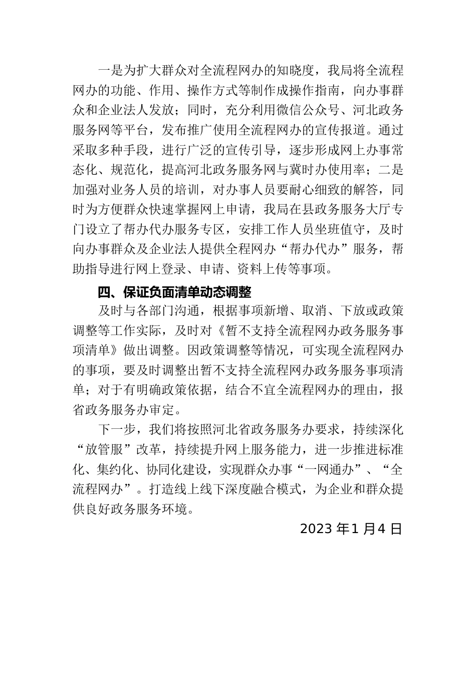 X县行政审批局关于全流程网办开展情况的工作汇报.docx_第2页