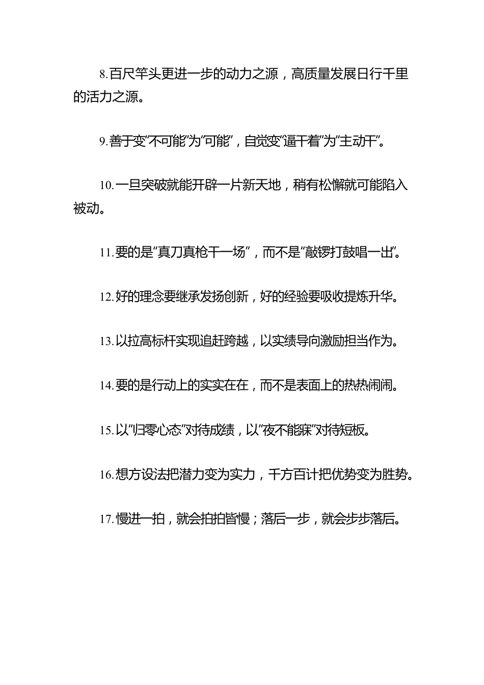 “走路一阵风”“工作往前冲”：比学赶超类过渡句50例.docx_第2页