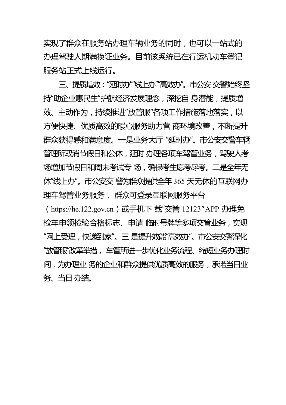 公安局服务经济高质量发展工作汇报.docx_第3页