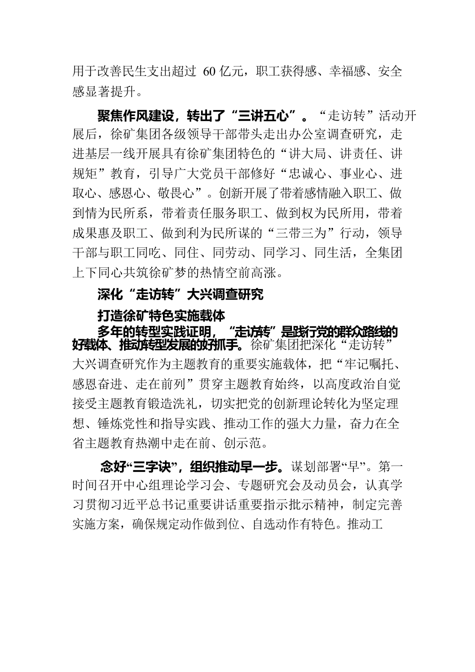 徐州矿务集团有限公司党委书记署名文章：聚焦“走访转”做深做实主题教育 报道集团公司推进主题教育的好经验好做法.docx_第3页