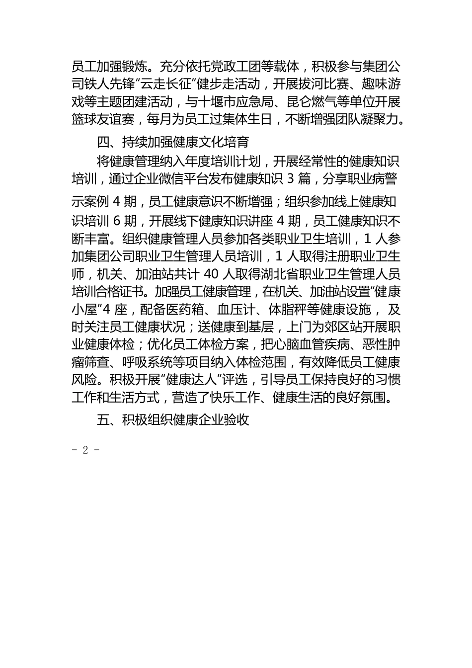 公司健康企业创建工作汇报.docx_第2页