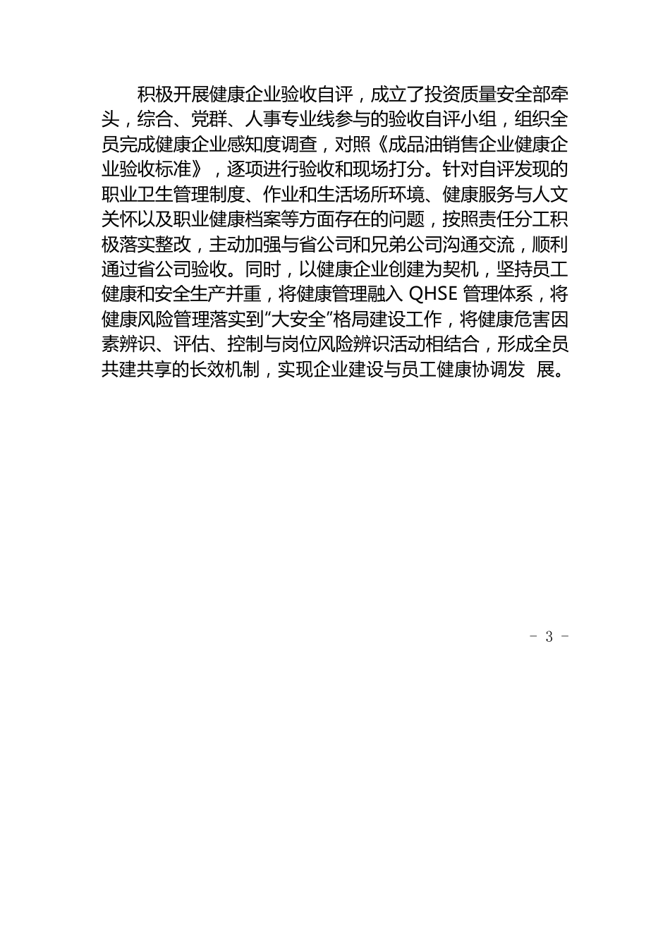 公司健康企业创建工作汇报.docx_第3页