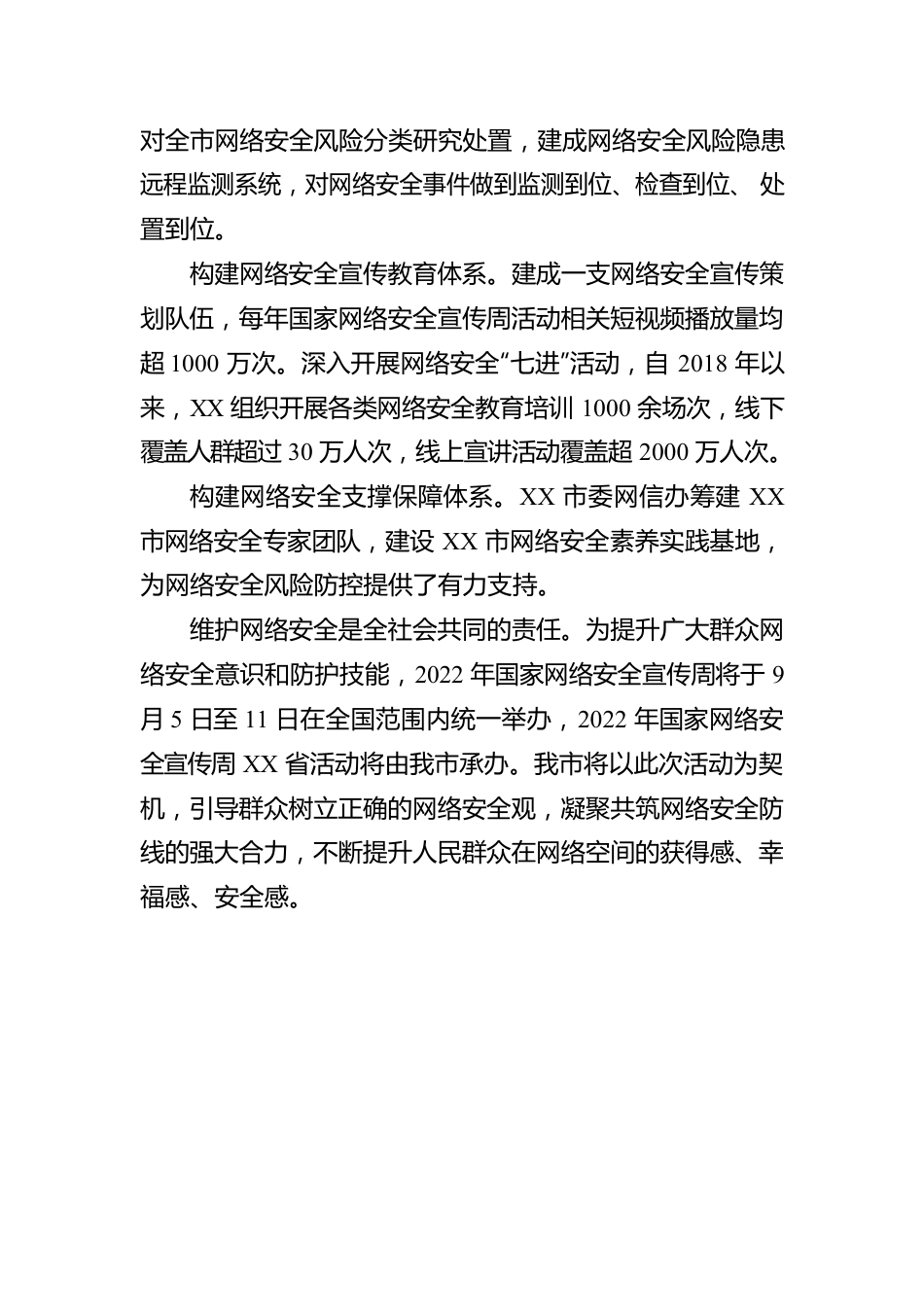 网络安全工作综述汇编（4篇）.docx_第3页