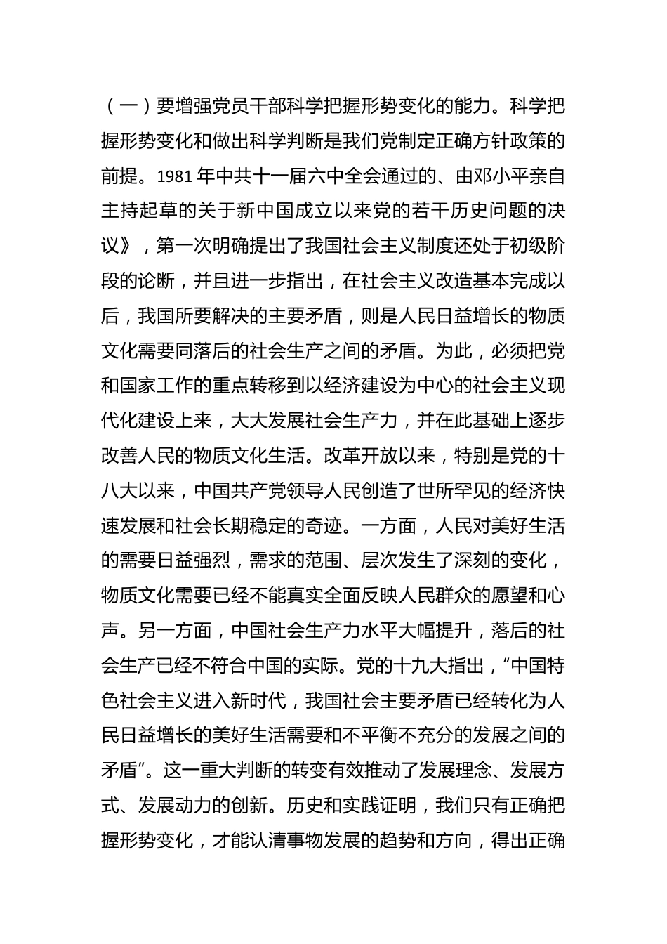 党课：提高“政治三力”锤炼坚强党性.docx_第3页