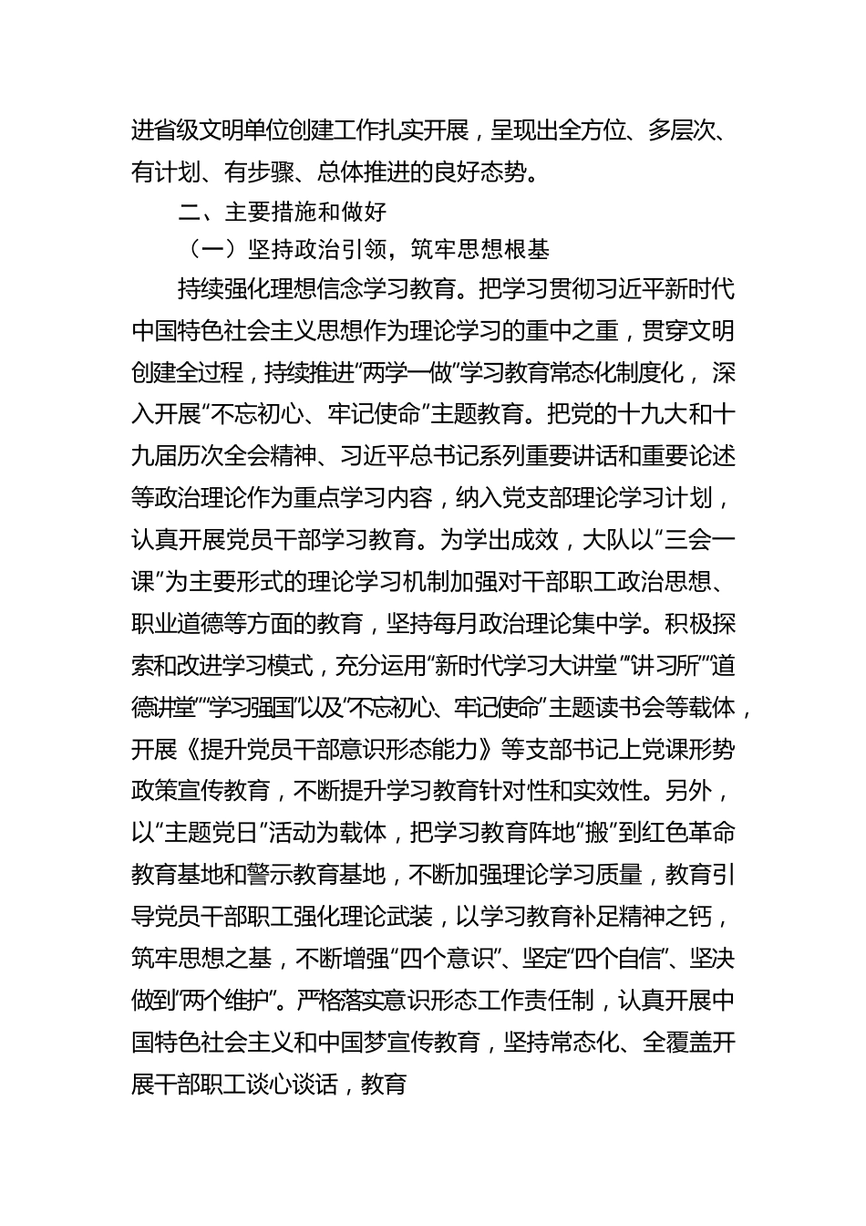 创建文明单位工作汇报汇编（7篇）.docx_第3页