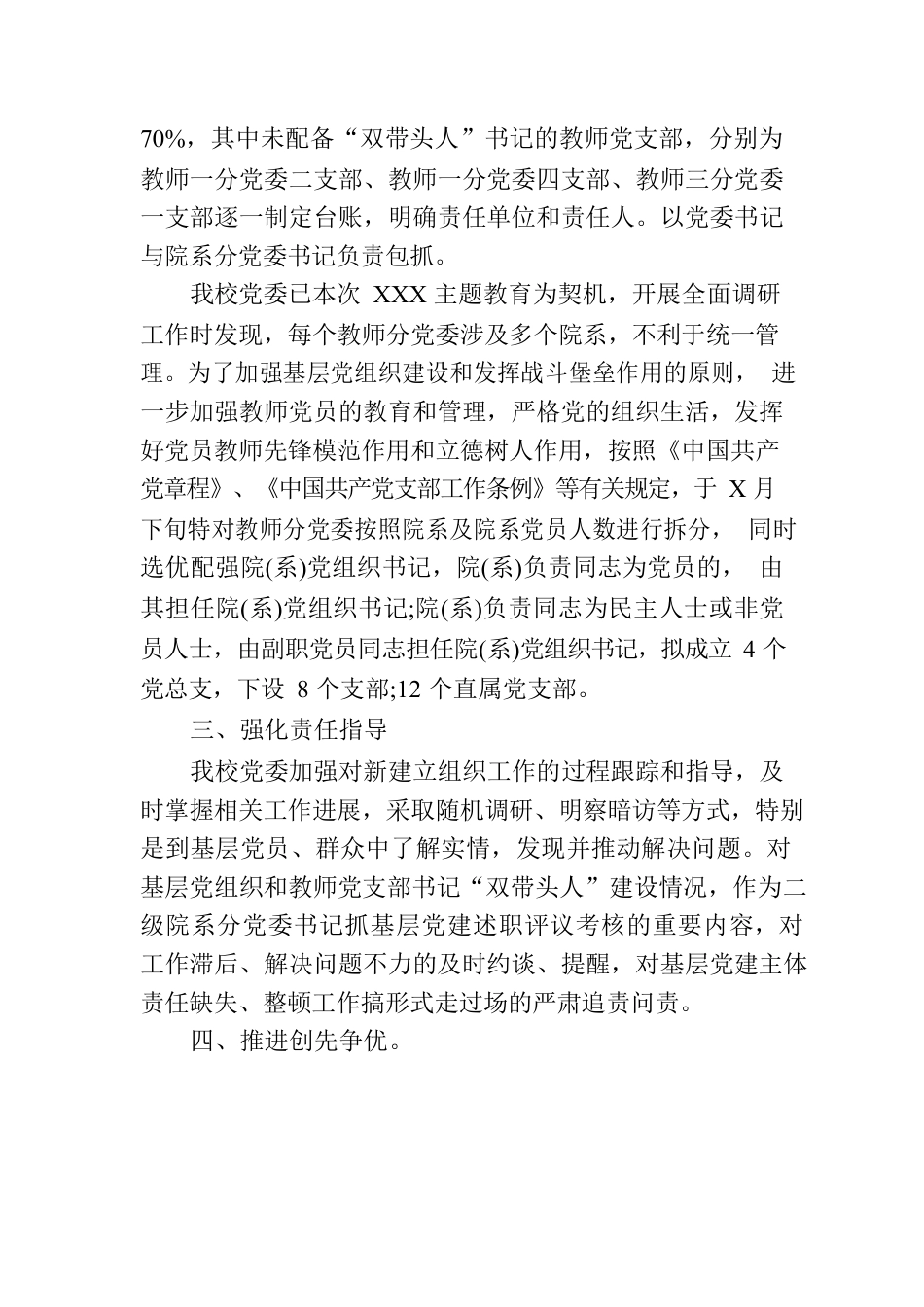 加强教师党支部“双带头人”建设工作汇报.docx_第2页