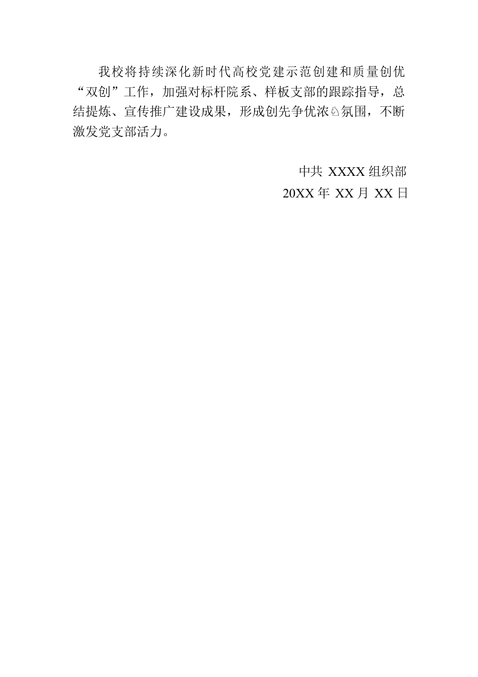 加强教师党支部“双带头人”建设工作汇报.docx_第3页