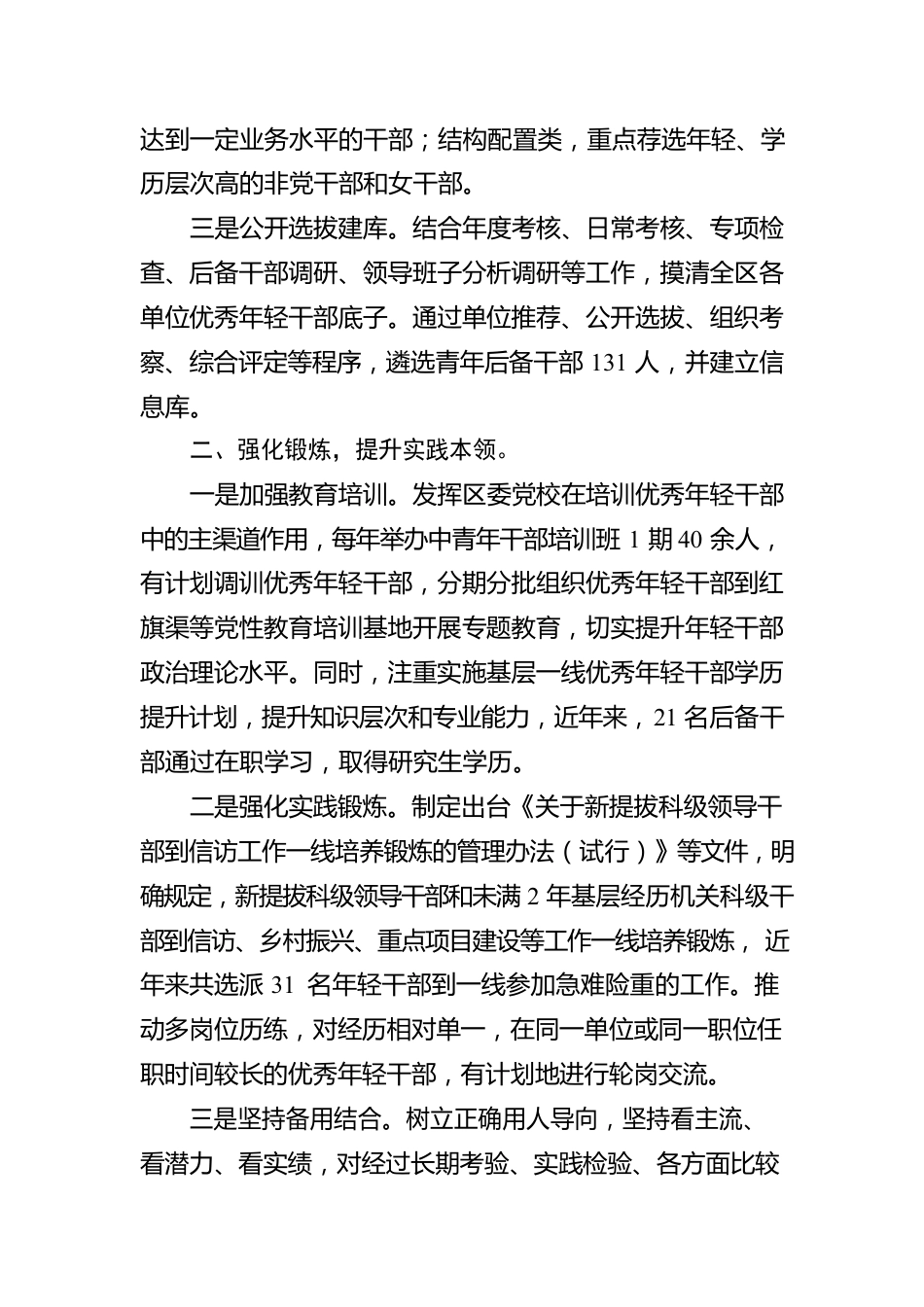 区年轻后备干部培养工作汇报.docx_第2页