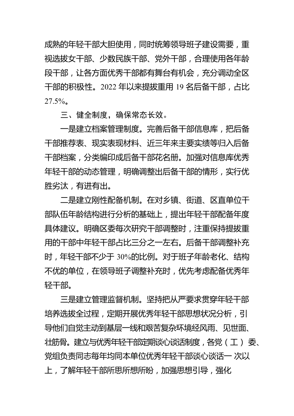 区年轻后备干部培养工作汇报.docx_第3页