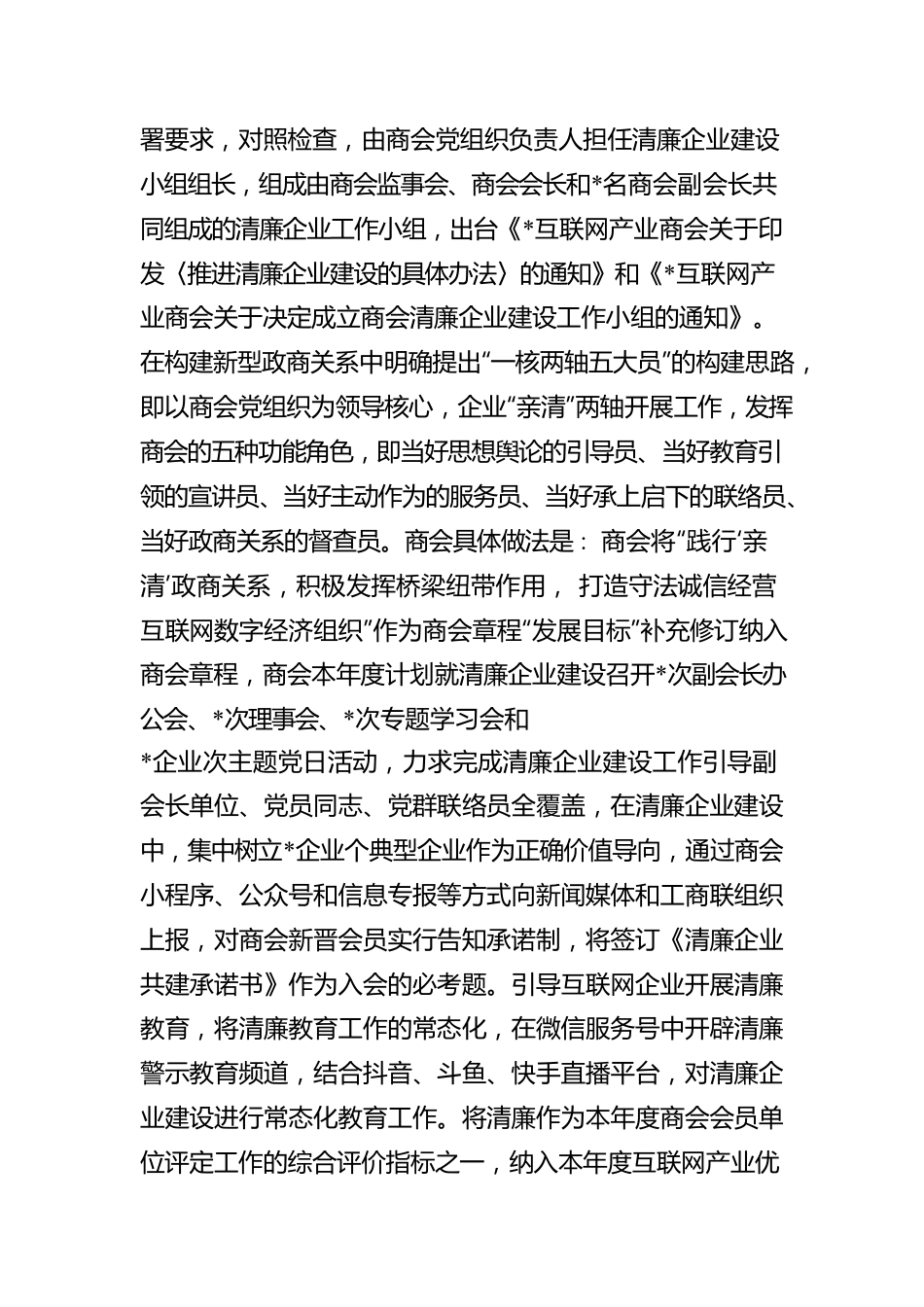 商会清廉企业建设情况工作汇报.docx_第2页