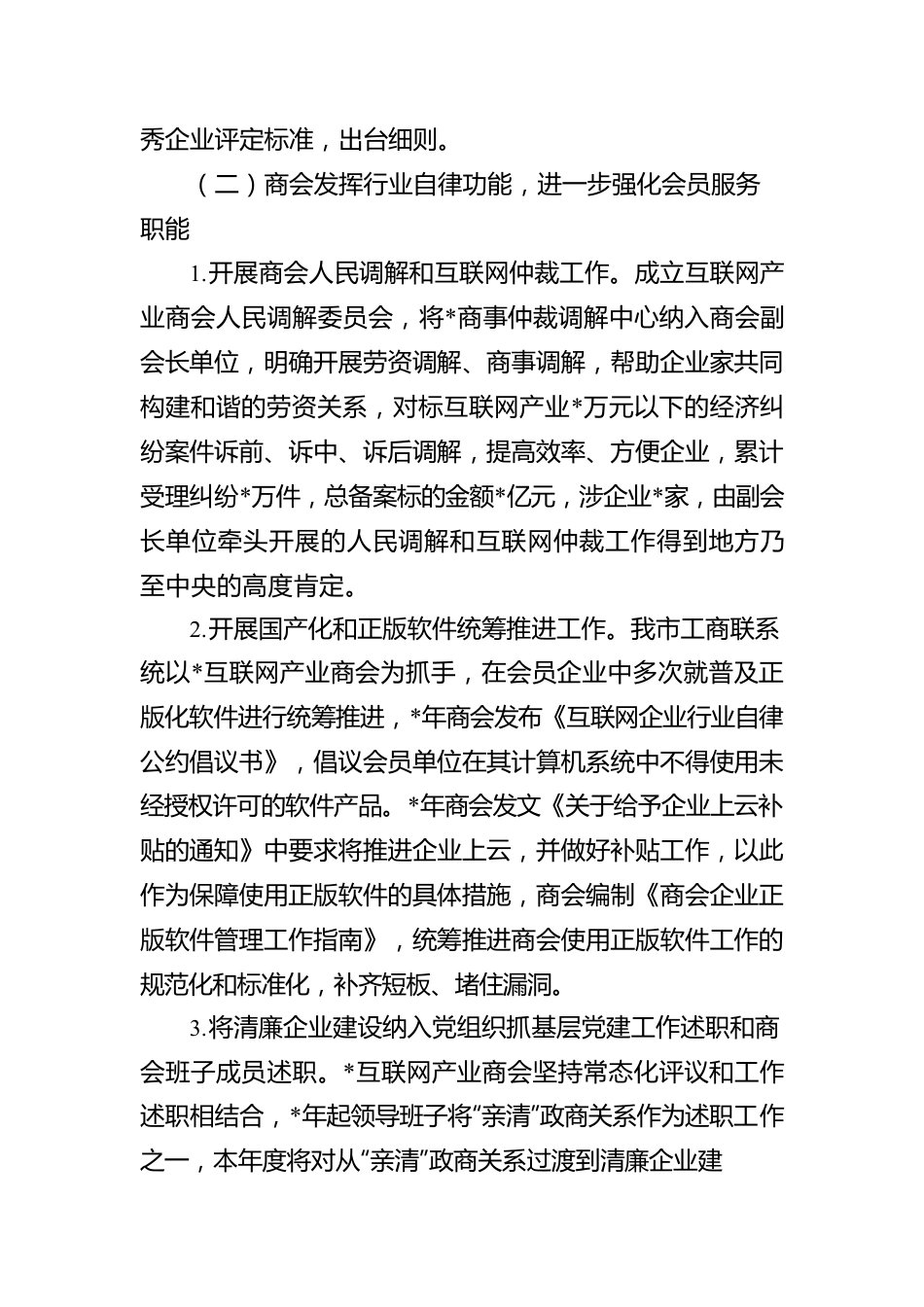 商会清廉企业建设情况工作汇报.docx_第3页