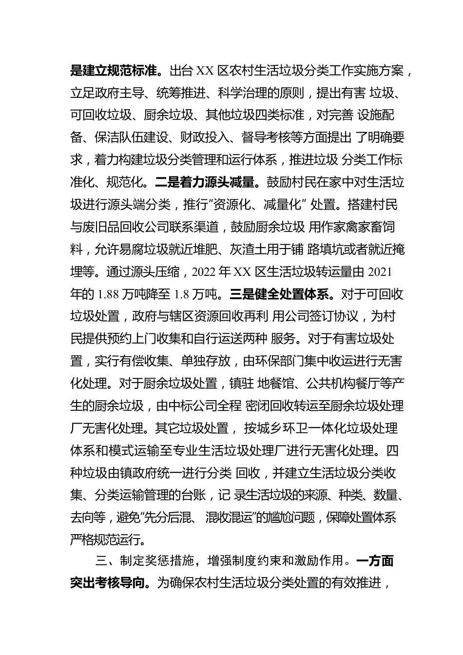 农村生活垃圾分类管理工作汇报.docx_第2页