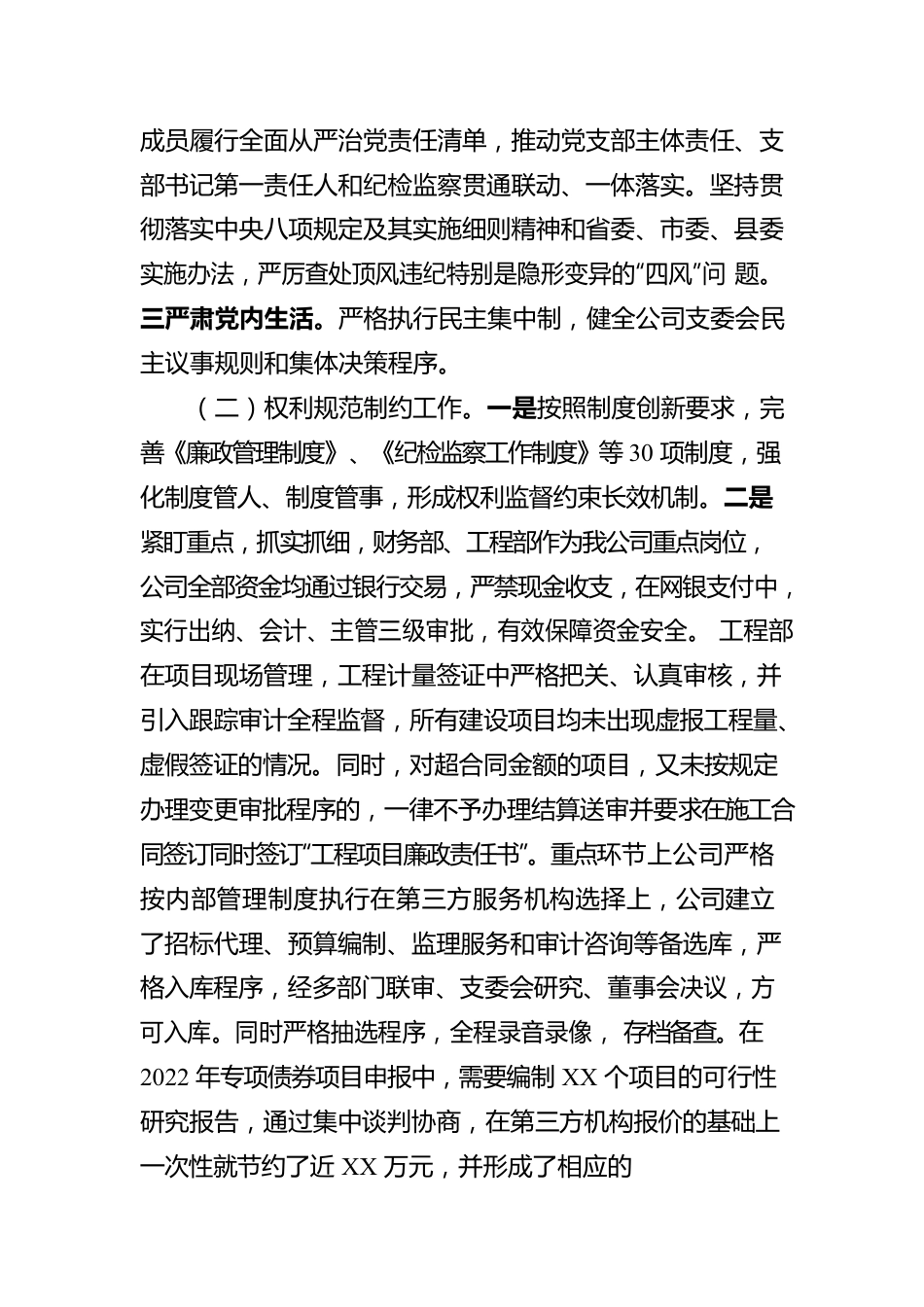 公司清廉企业建设工作汇报.docx_第2页