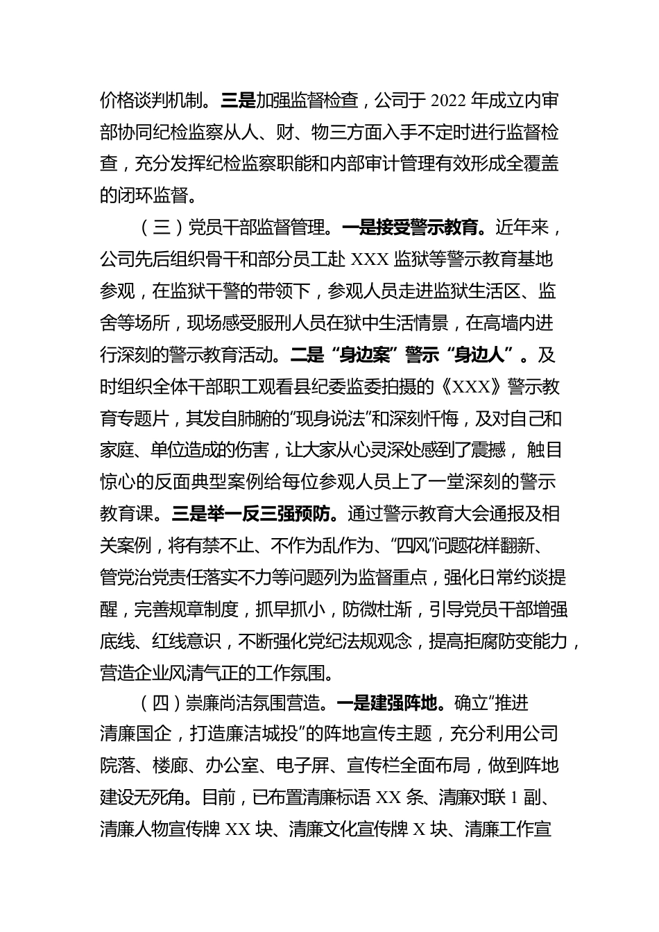 公司清廉企业建设工作汇报.docx_第3页