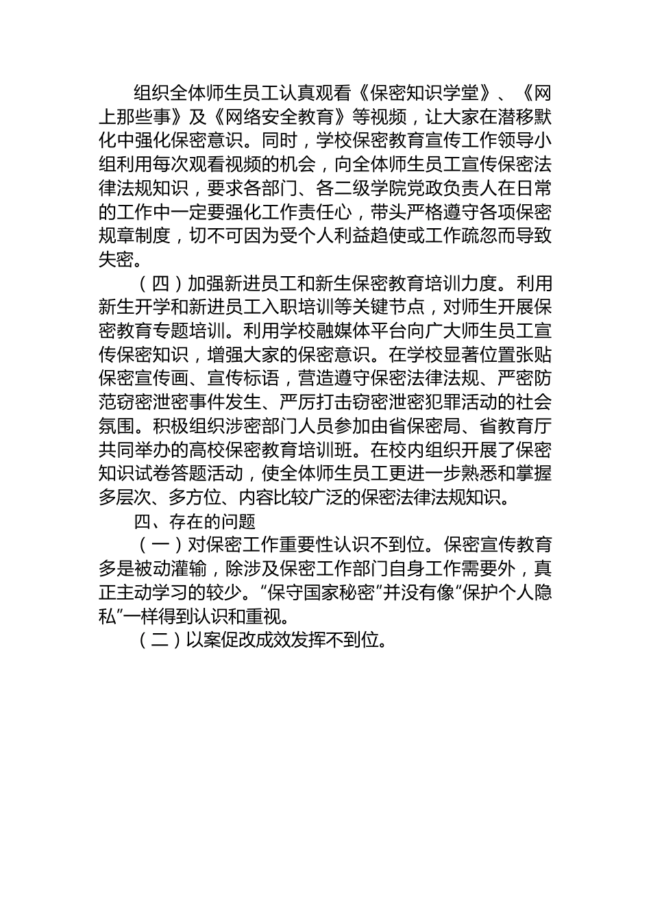 2024年度保密自查自评工作的报告.docx_第3页